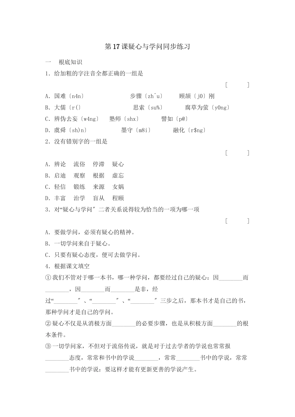 2023年鲁教版八年级语文上册练习题及答案全套27份8.docx_第1页