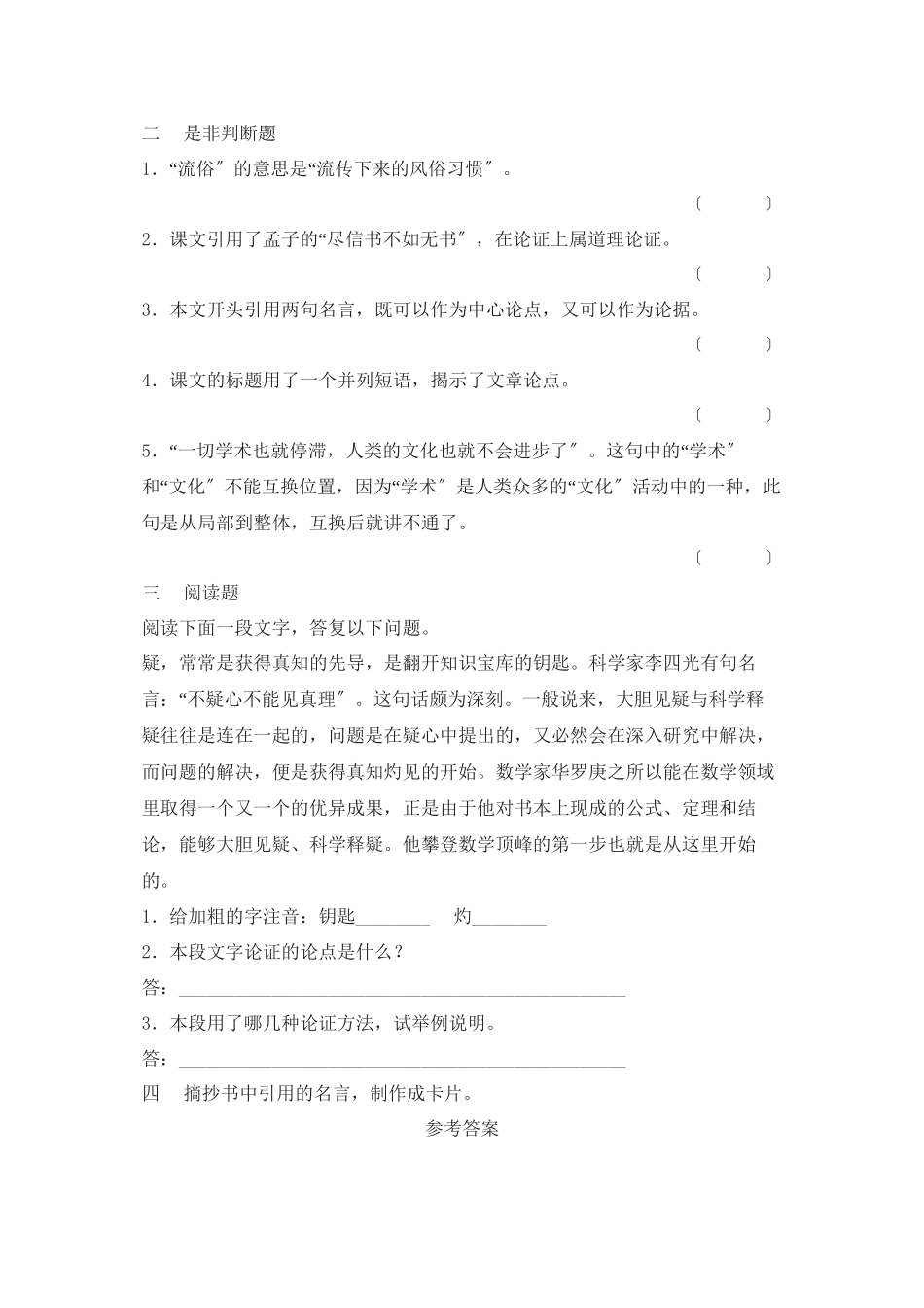 2023年鲁教版八年级语文上册练习题及答案全套27份8.docx_第2页