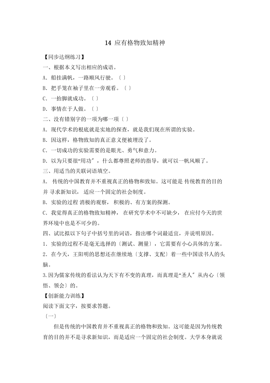 2023年鲁教版八年级语文上册练习题及答案全套27份5.docx_第1页