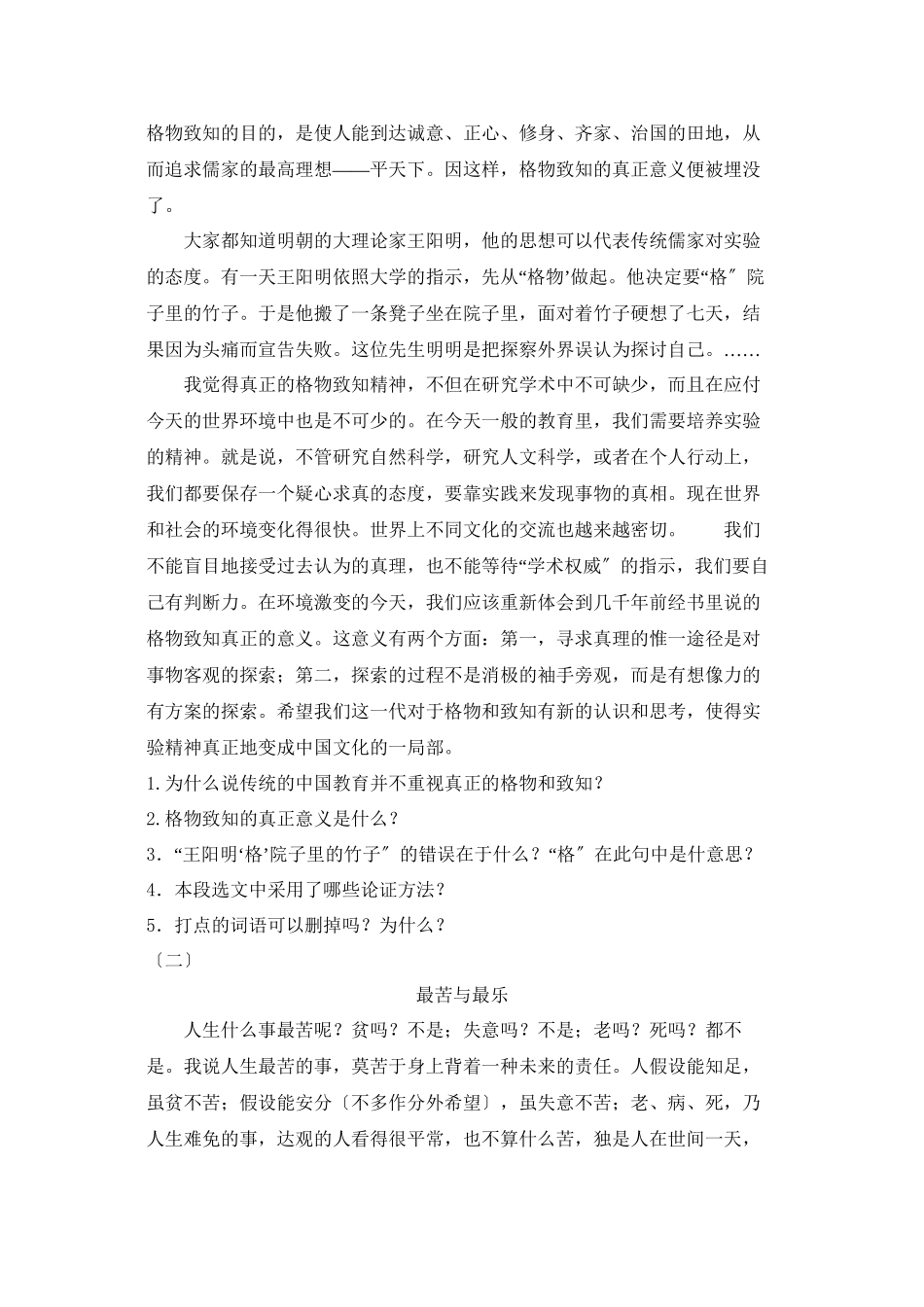 2023年鲁教版八年级语文上册练习题及答案全套27份5.docx_第2页