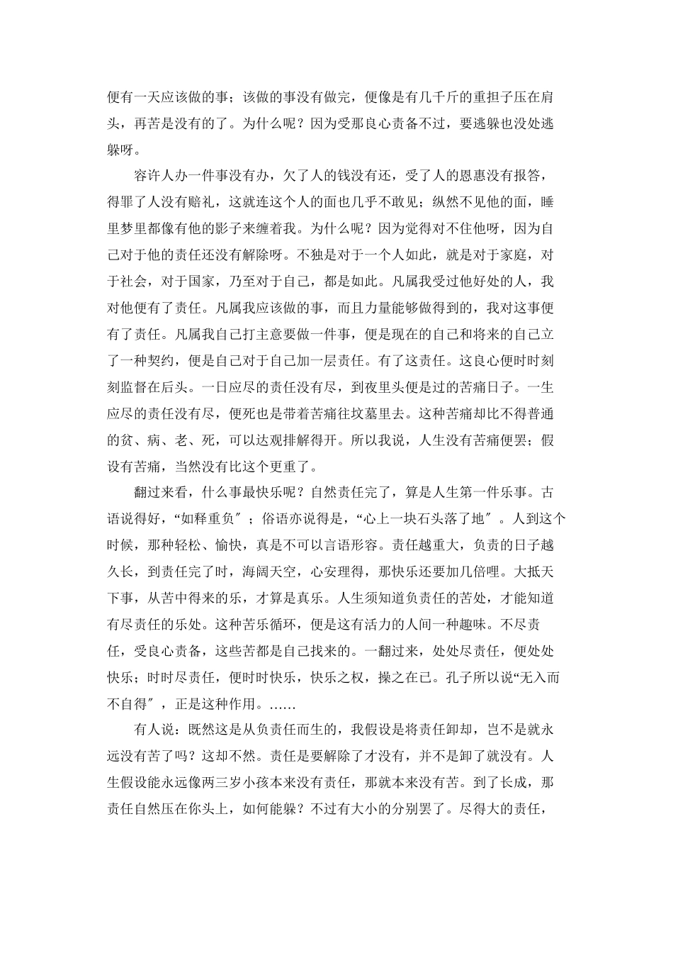 2023年鲁教版八年级语文上册练习题及答案全套27份5.docx_第3页