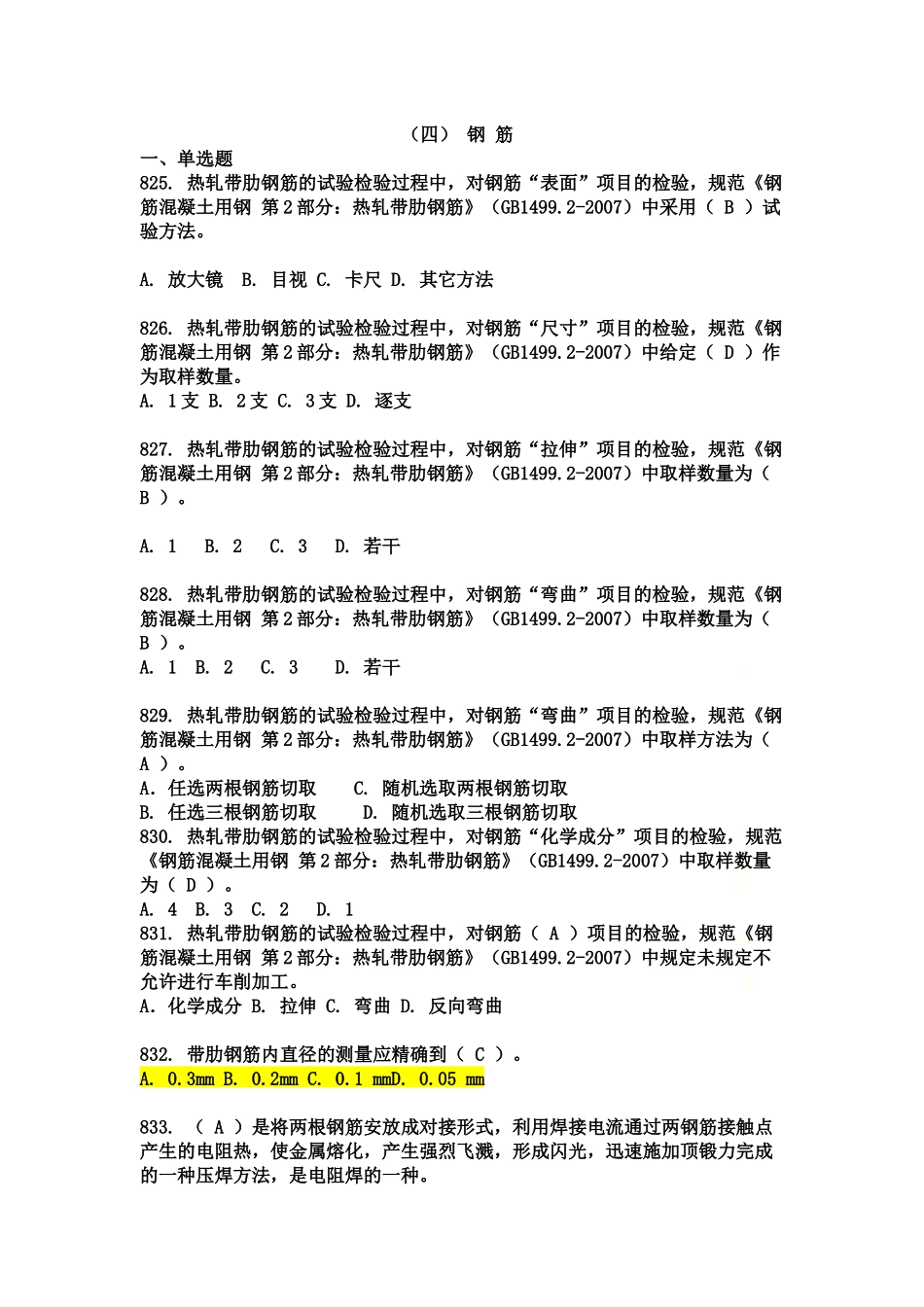 钢筋练习题1.docx_第2页
