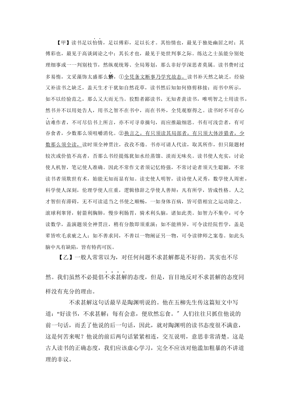 2023年鲁教版八年级语文上册练习题及答案全套27份6.docx_第2页