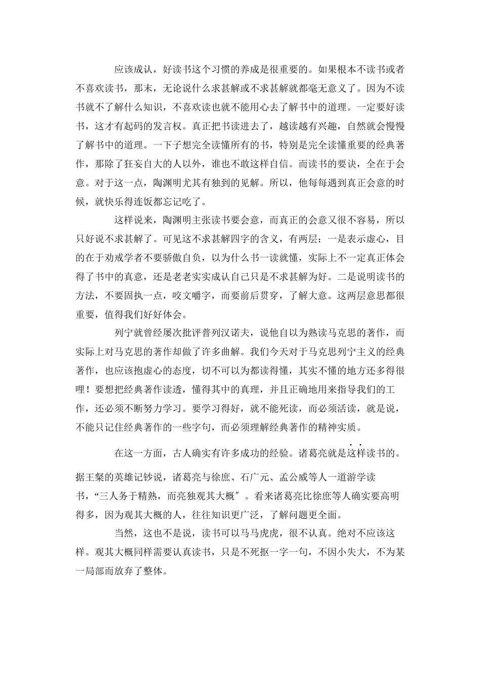 2023年鲁教版八年级语文上册练习题及答案全套27份6.docx_第3页
