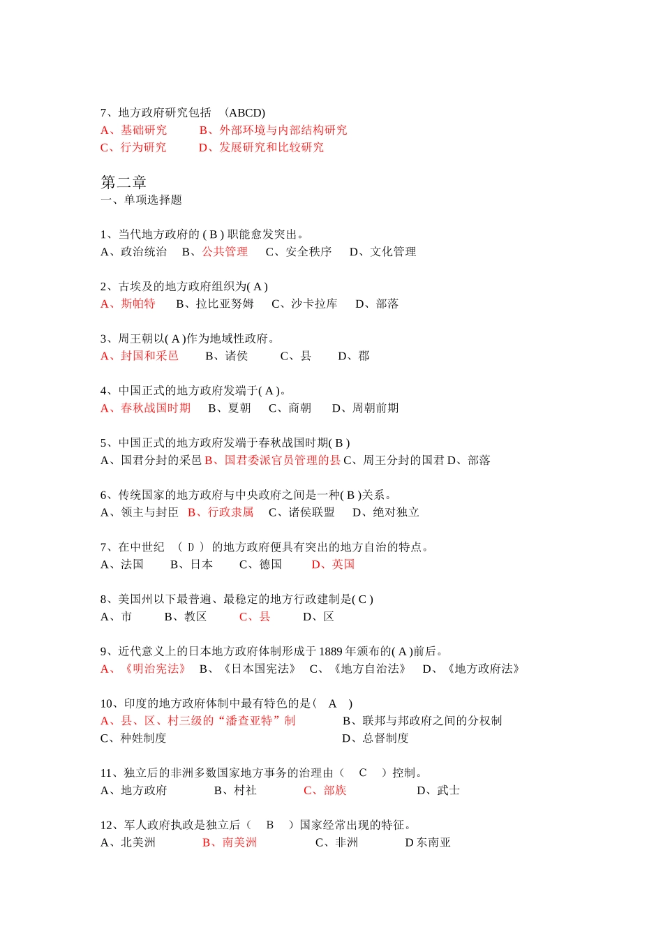 地方政府学习题库（选择题）.doc_第2页