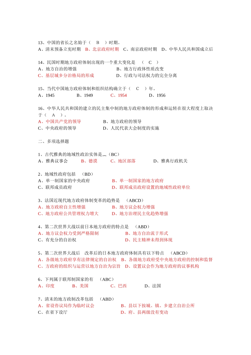 地方政府学习题库（选择题）.doc_第3页