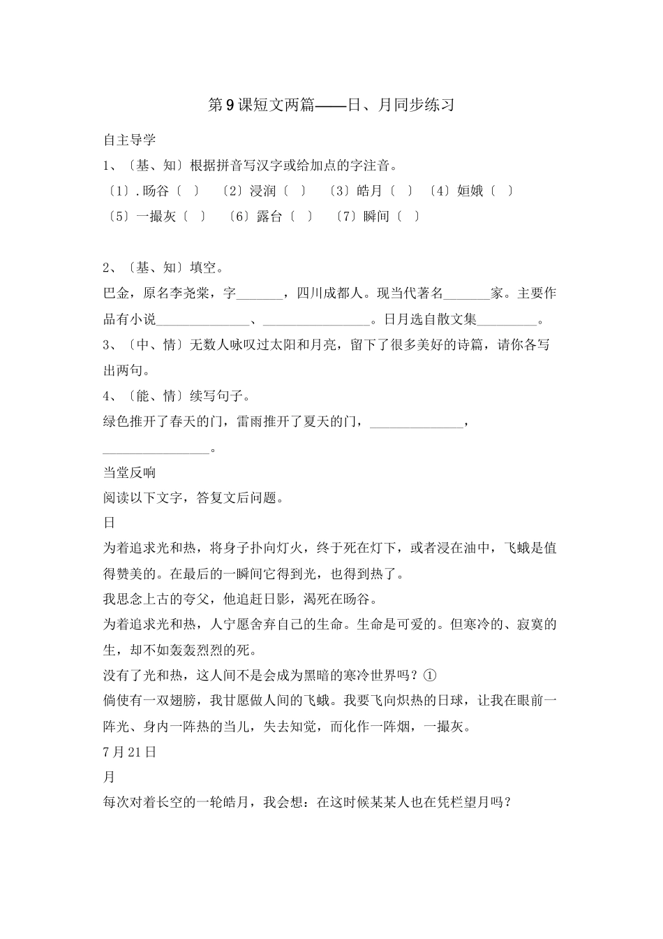 2023年鲁教版八年级语文上册练习题及答案全套27份27.docx_第1页