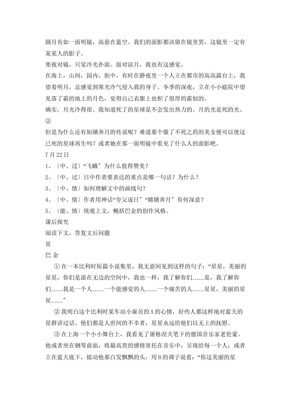 2023年鲁教版八年级语文上册练习题及答案全套27份27.docx_第2页