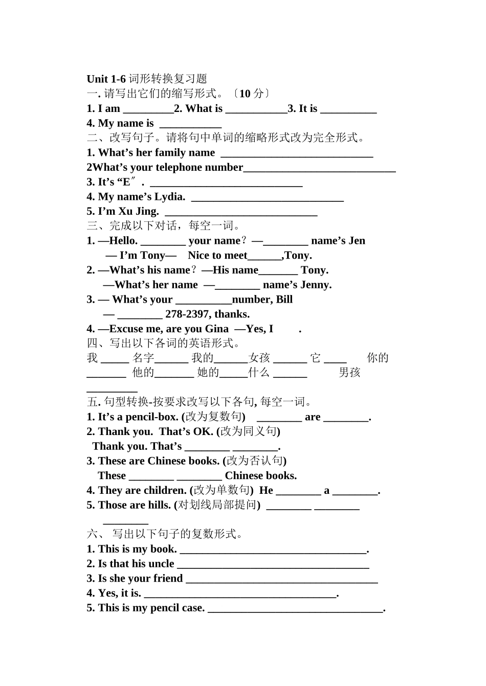 2023年鲁教版六年级英语上unit16词形转换复习题.docx_第1页