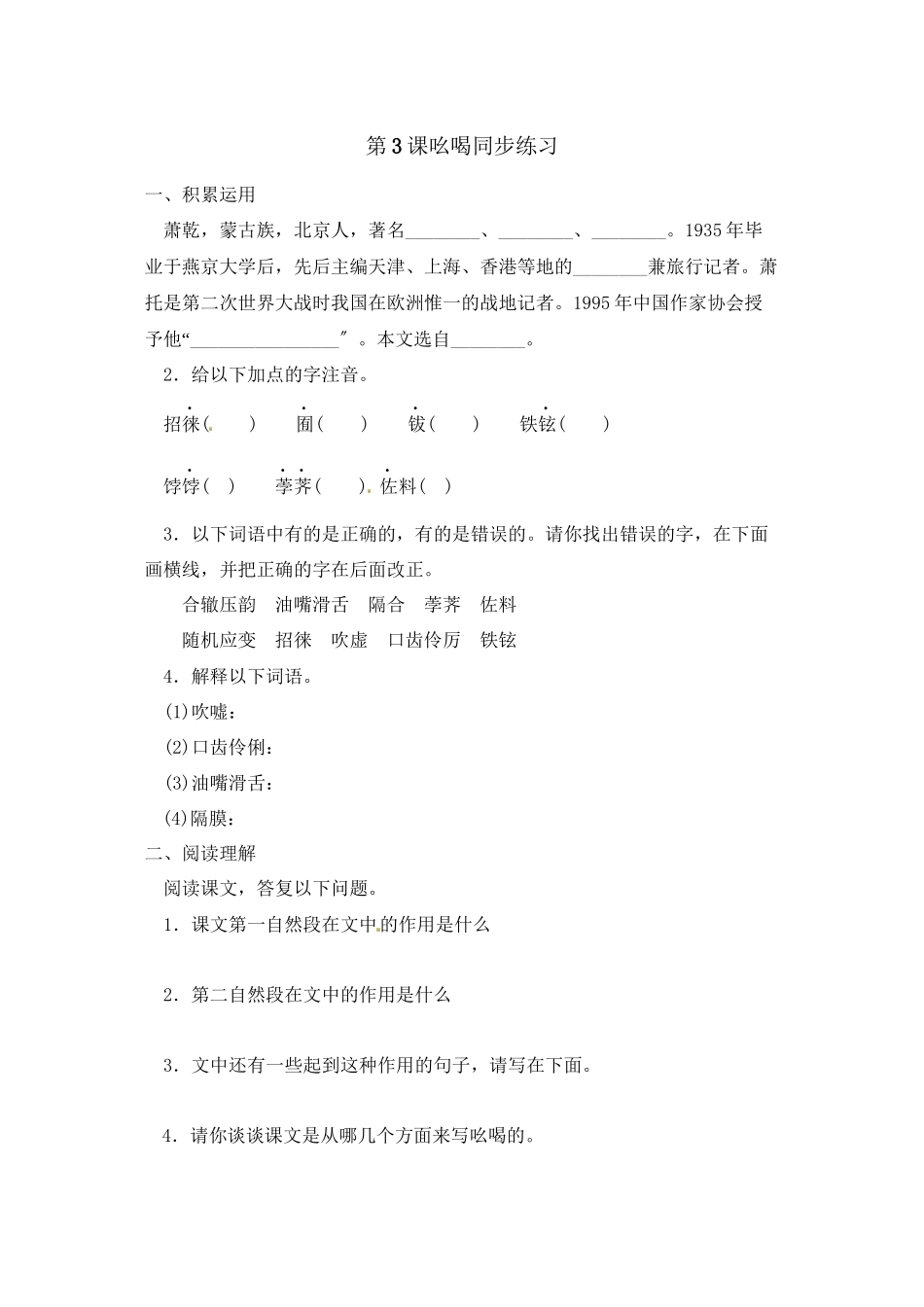 2023年鲁教版八年级语文上册练习题及答案全套27份21.docx_第1页