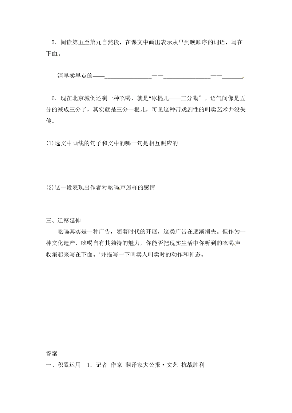 2023年鲁教版八年级语文上册练习题及答案全套27份21.docx_第2页