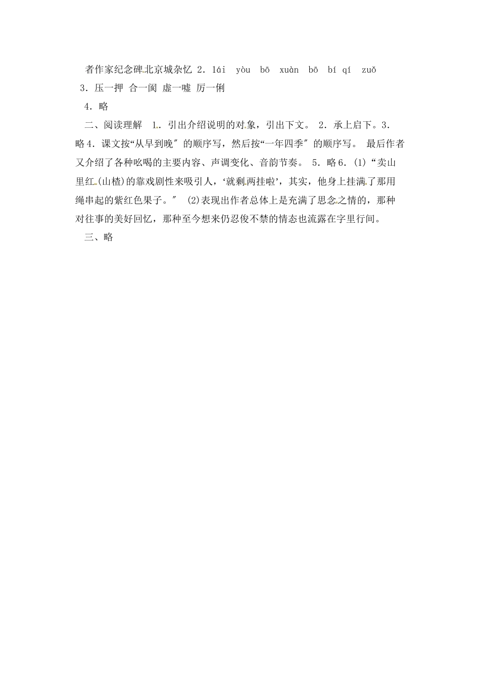 2023年鲁教版八年级语文上册练习题及答案全套27份21.docx_第3页