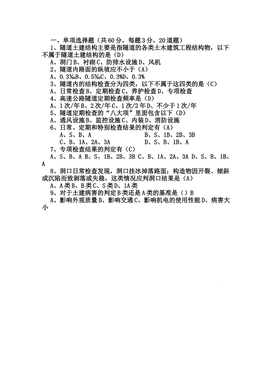 隧道习题.docx_第2页