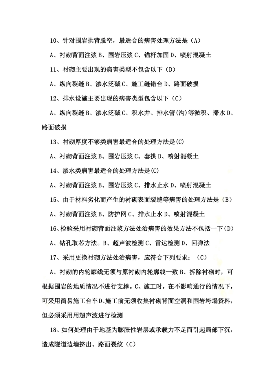 隧道习题.docx_第3页