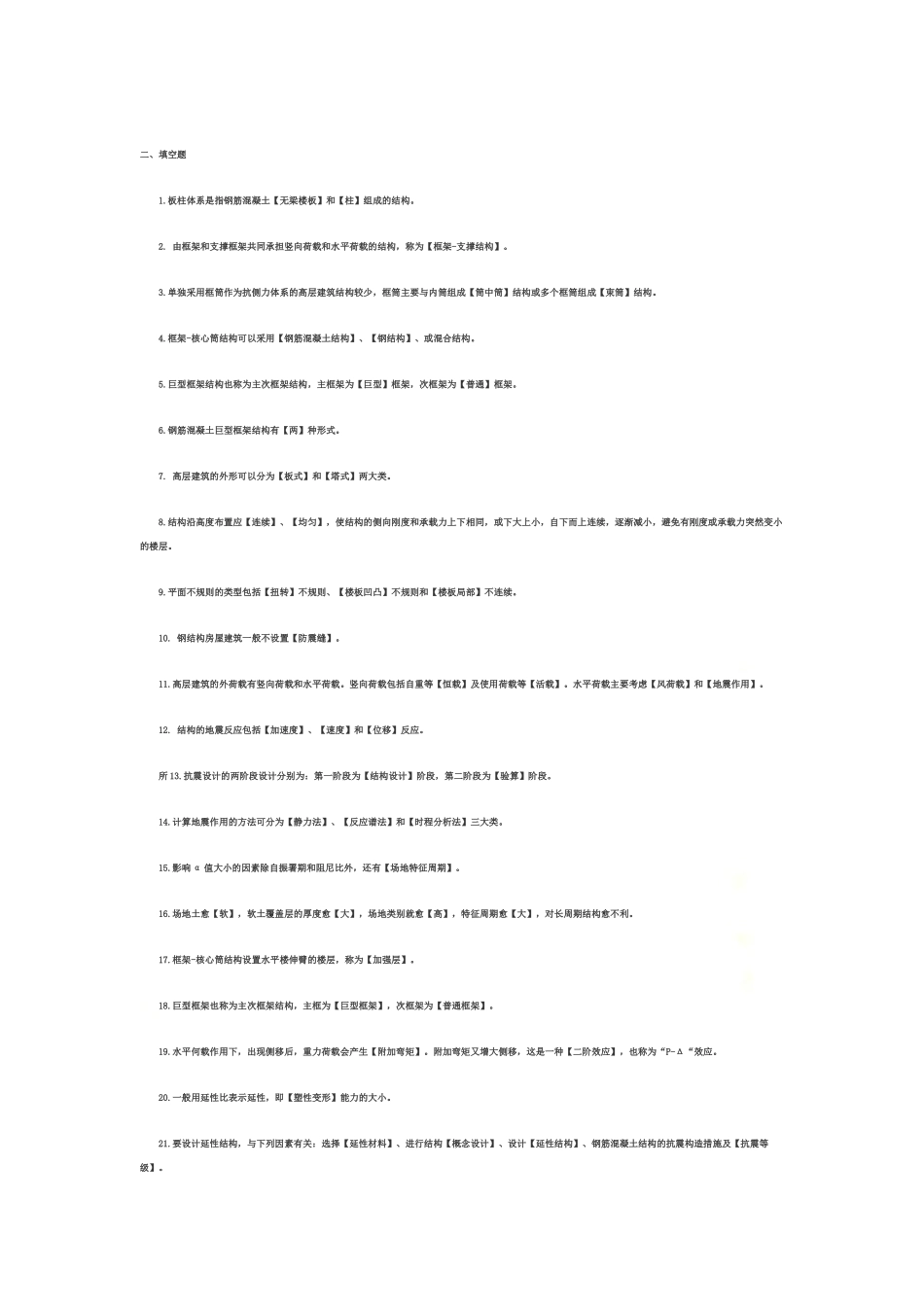 高层建筑习题.doc_第2页