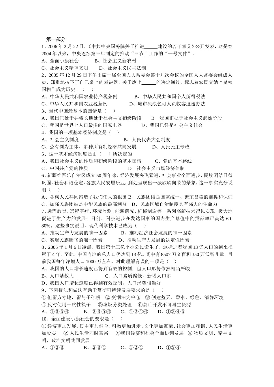 全面建设小康社会习题练习题集合.doc_第1页