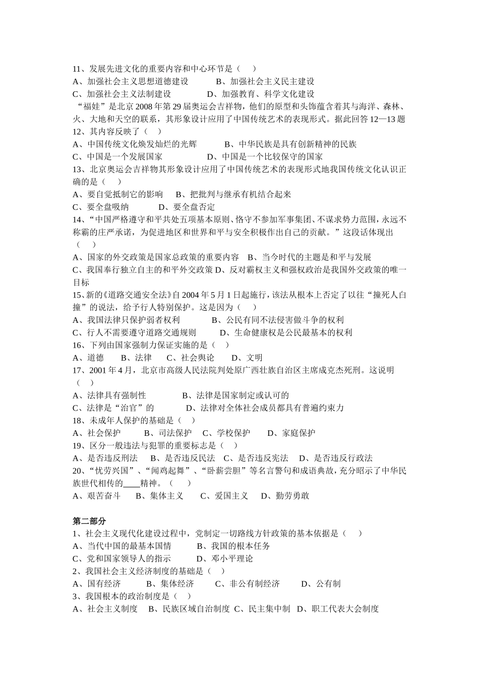 全面建设小康社会习题练习题集合.doc_第2页