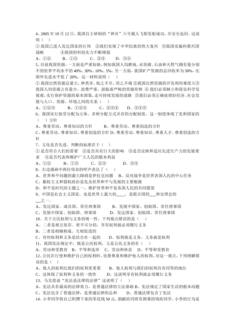 全面建设小康社会习题练习题集合.doc_第3页