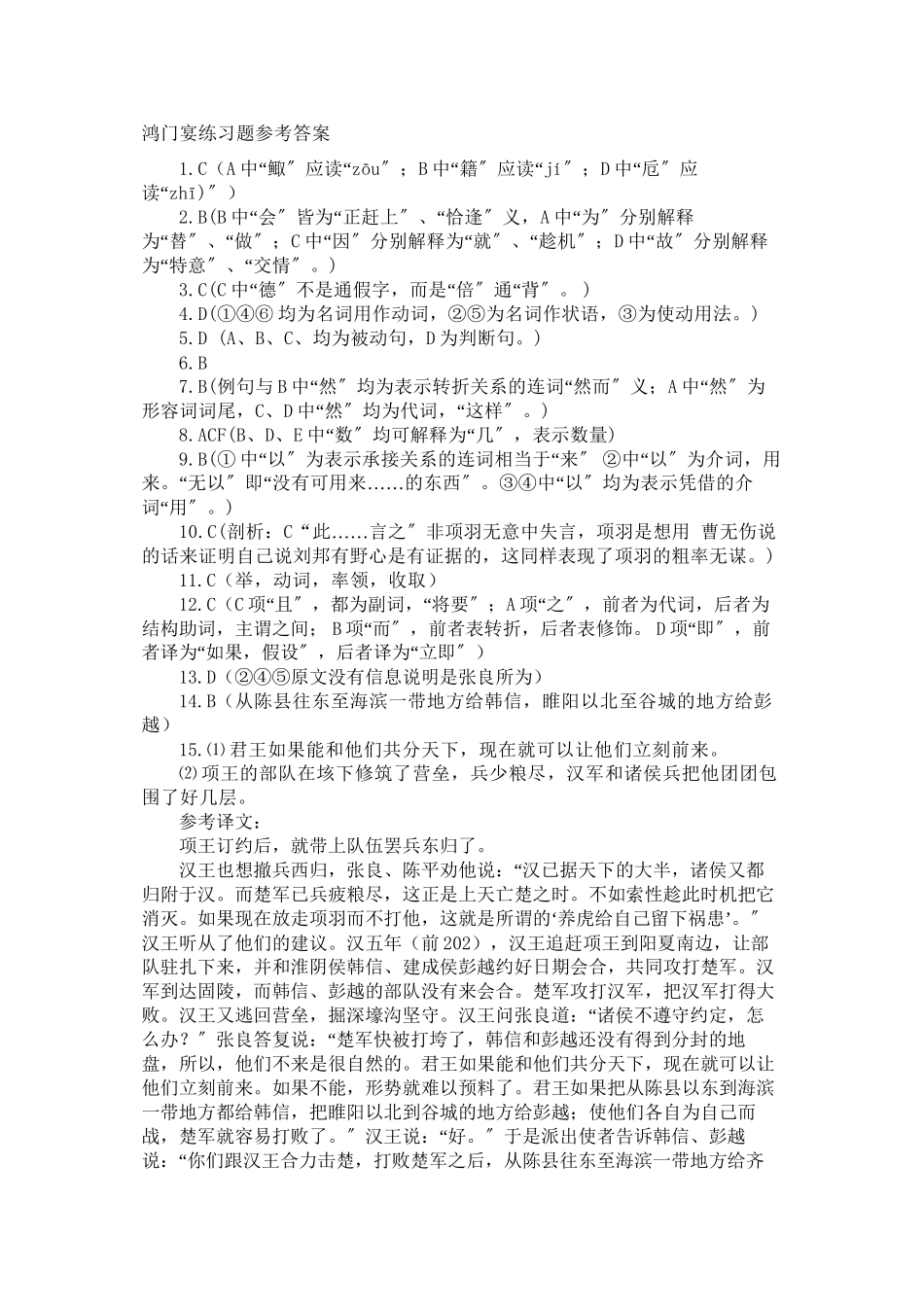 2023年鸿门宴练习题及答案2.docx_第1页