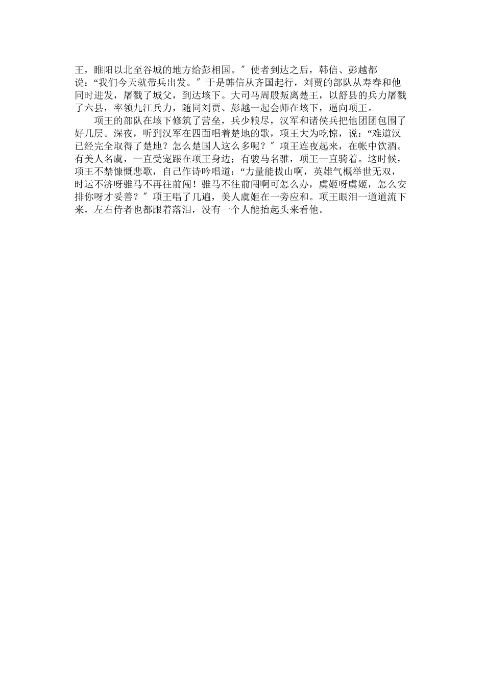 2023年鸿门宴练习题及答案2.docx_第2页