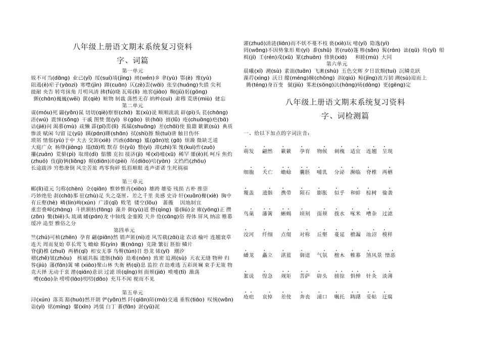 2023年八年级语文上册期末分类复习题及答案.docx_第1页
