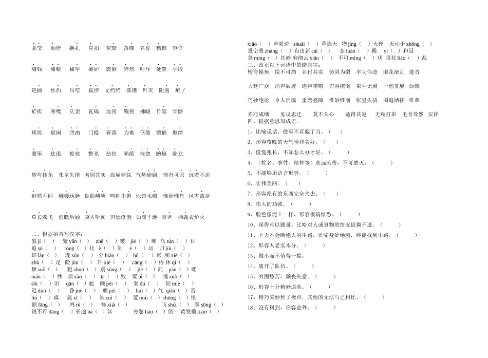 2023年八年级语文上册期末分类复习题及答案.docx_第2页