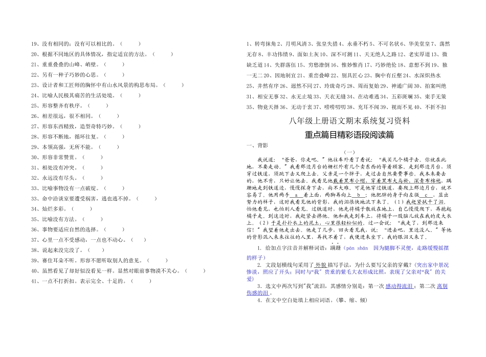 2023年八年级语文上册期末分类复习题及答案.docx_第3页