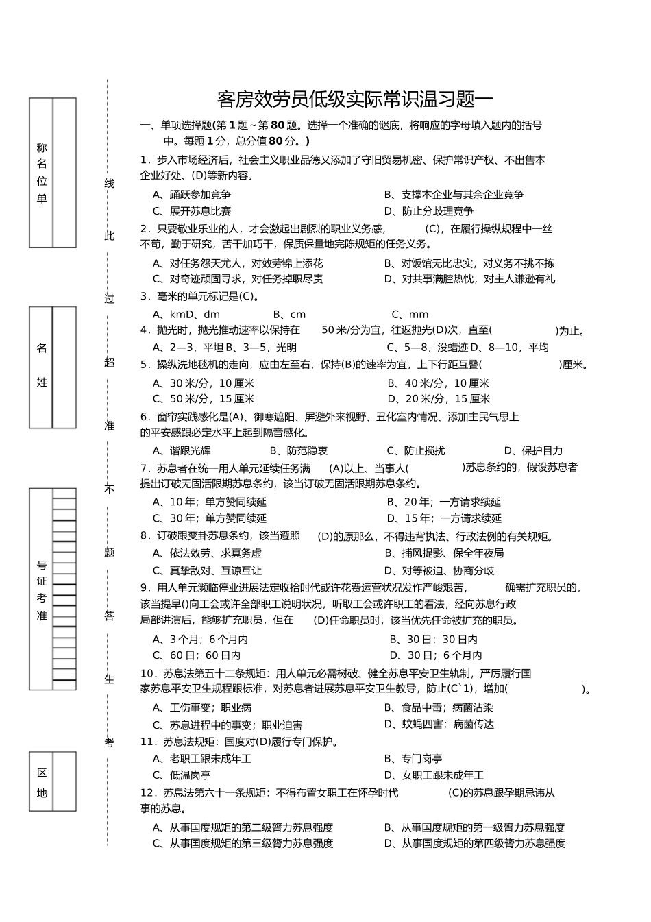 2023年客房服务员高级理论知识理论复习题.docx_第1页