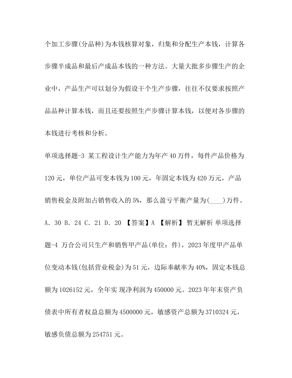 2023年整理陕西省《初级会计实务》练习题第八十一篇.docx_第2页