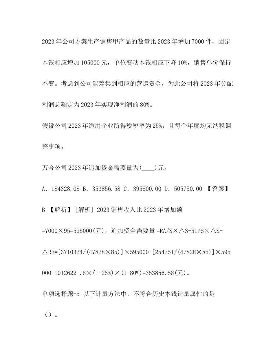 2023年整理陕西省《初级会计实务》练习题第八十一篇.docx_第3页