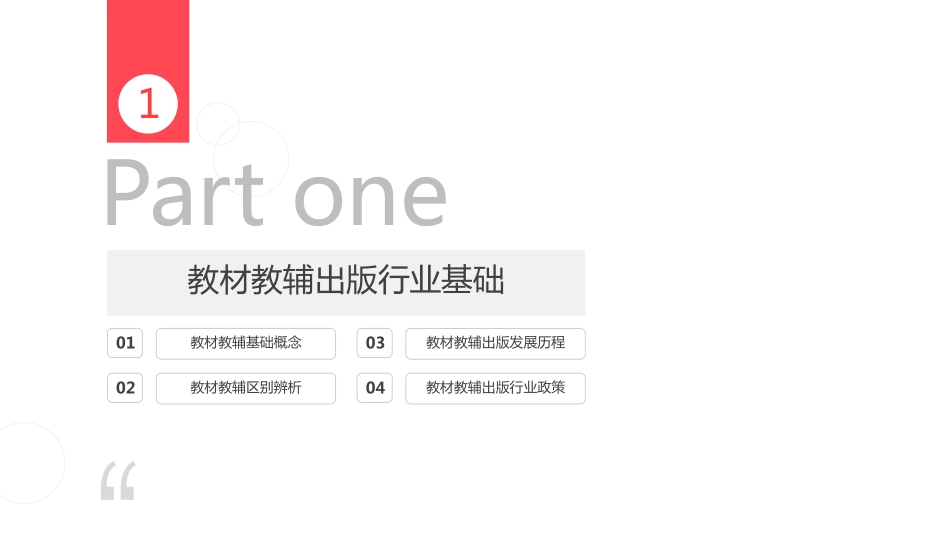 教材教辅出版行业报告-多鲸资本-202010.pdf_第3页