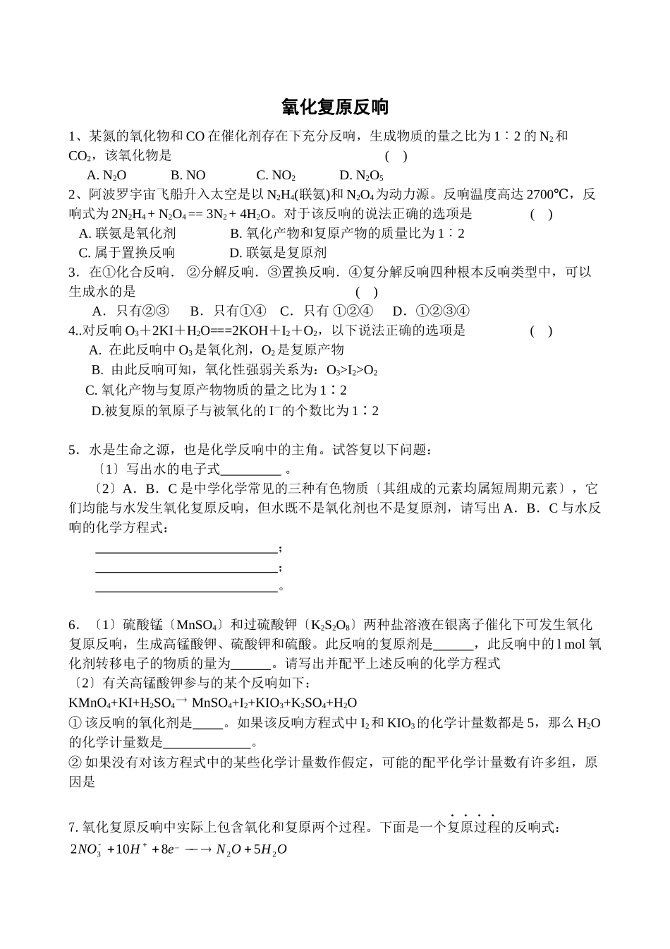 2023年高考高三化学第一轮复习必备资料第一轮复习习题集（包括年高考考试大纲要求全部知识点）（内部资料）绝对高中化学.docx_第1页