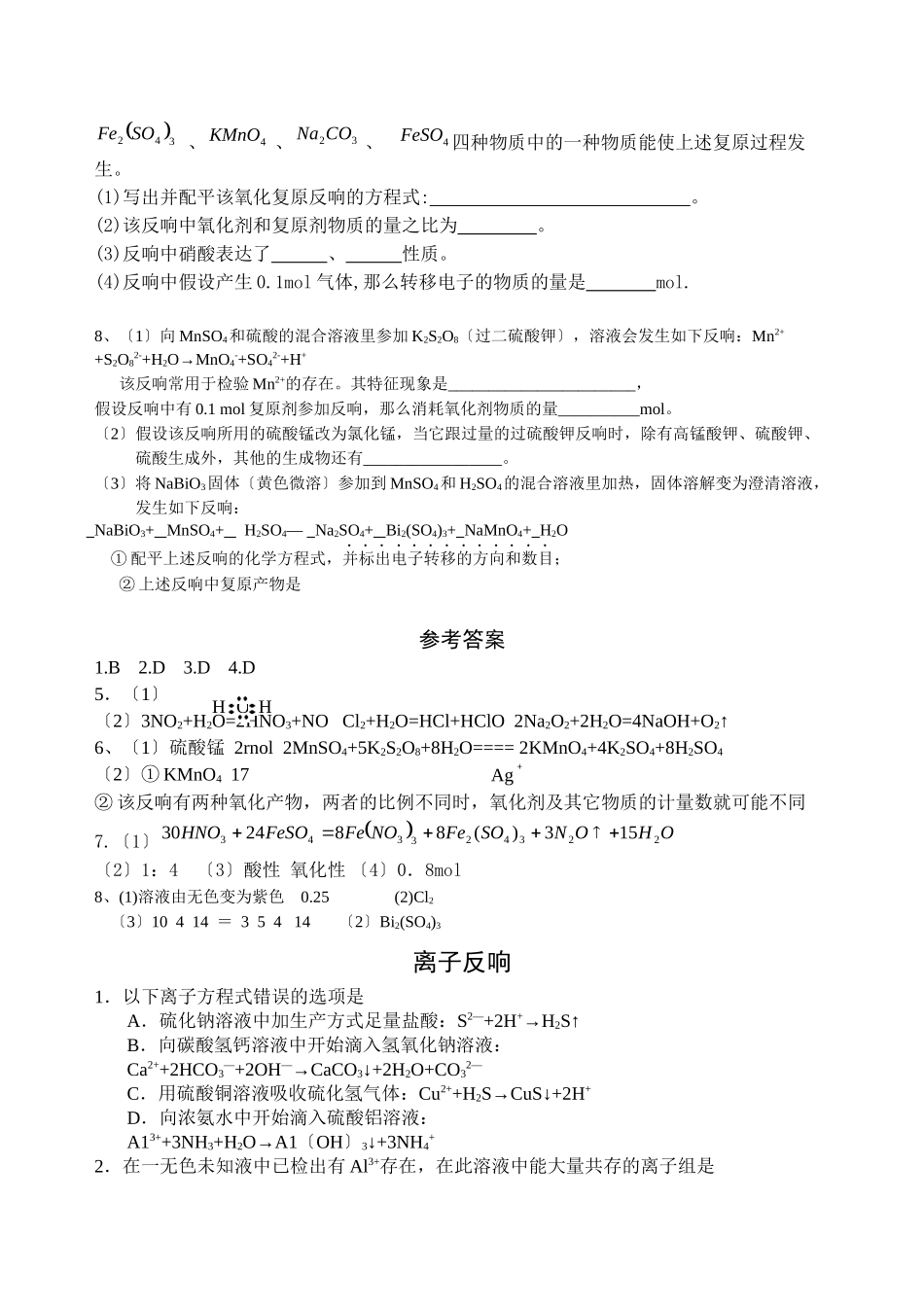 2023年高考高三化学第一轮复习必备资料第一轮复习习题集（包括年高考考试大纲要求全部知识点）（内部资料）绝对高中化学.docx_第2页
