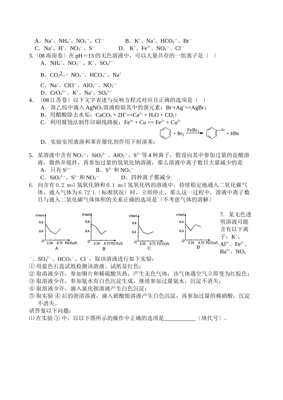 2023年高考高三化学第一轮复习必备资料第一轮复习习题集（包括年高考考试大纲要求全部知识点）（内部资料）绝对高中化学.docx_第3页
