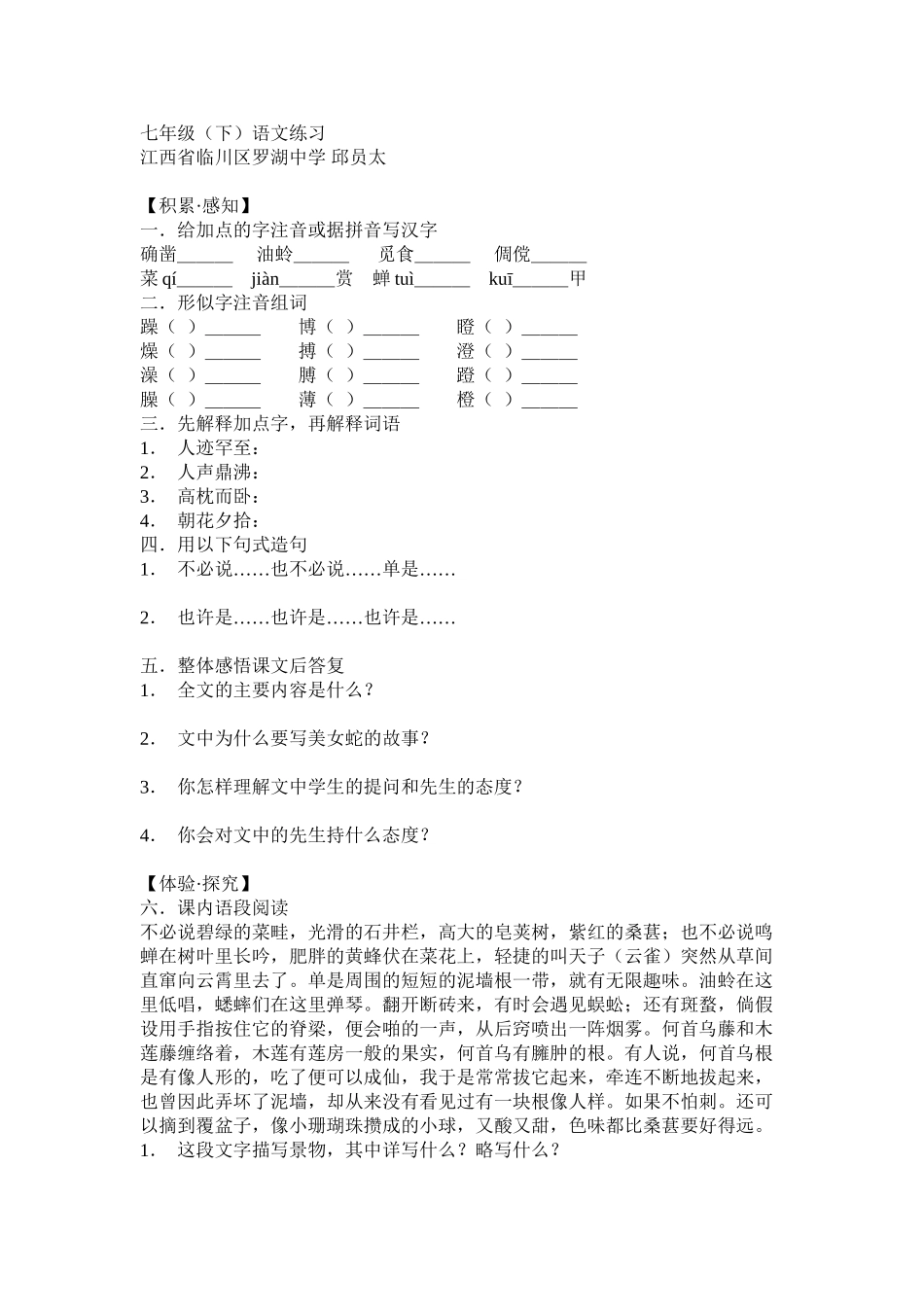 2023年初一语文下册练习题及答案全册.docx_第1页