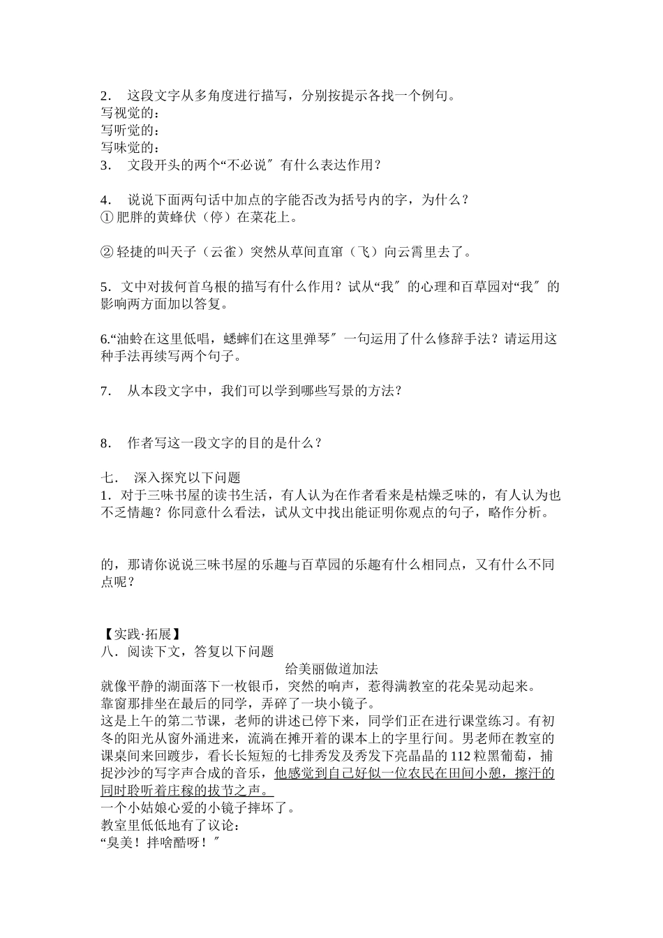 2023年初一语文下册练习题及答案全册.docx_第2页