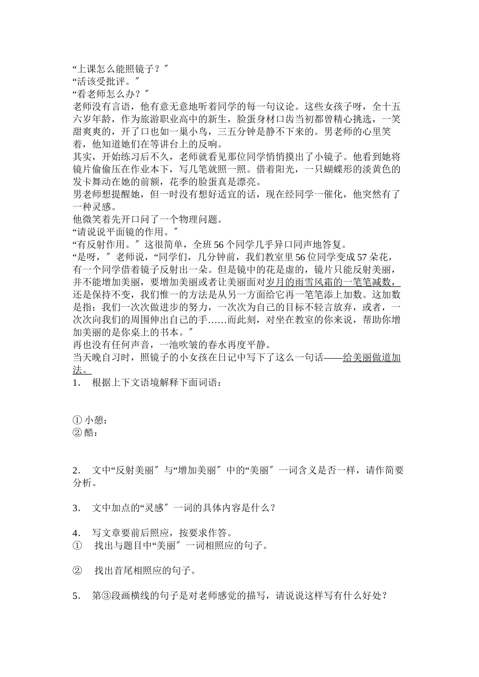 2023年初一语文下册练习题及答案全册.docx_第3页