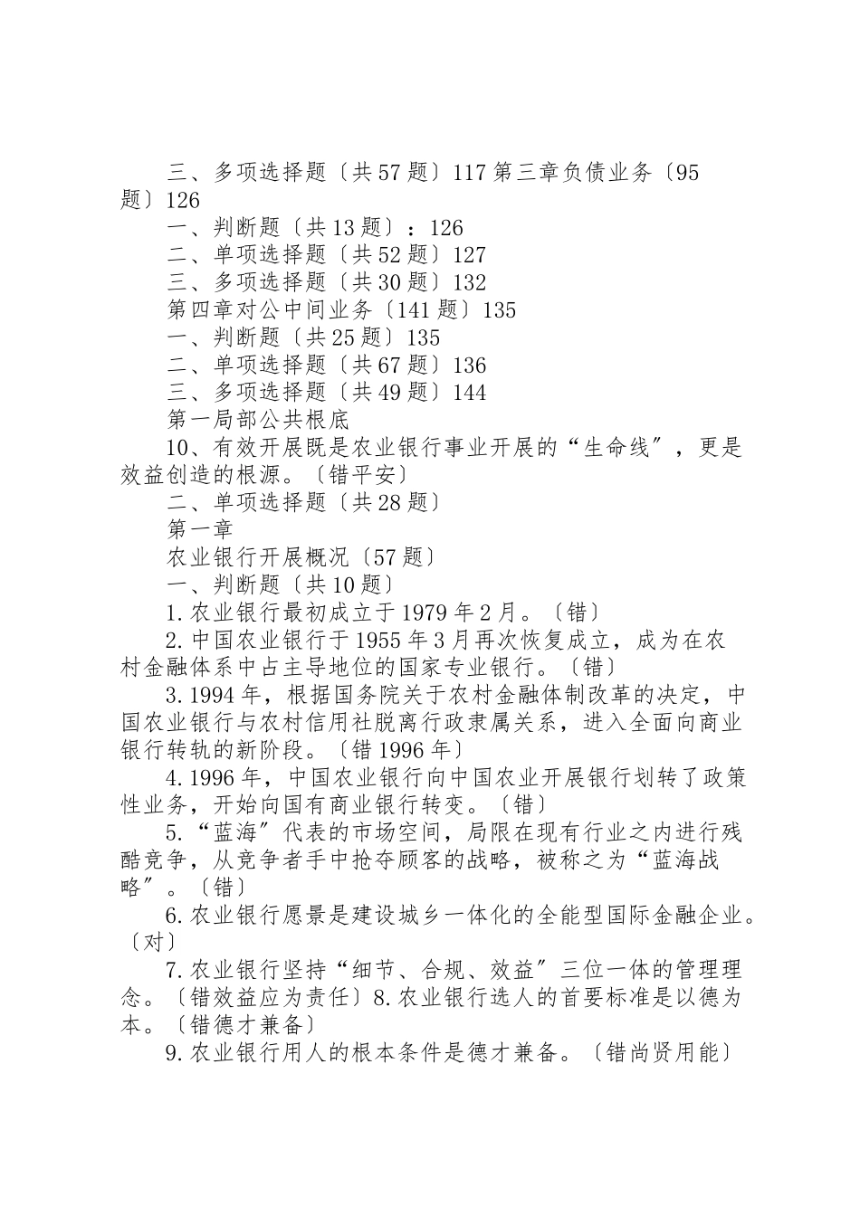 2023年《农业银行对公业务客户经理考试习题集及答案》.doc_第2页