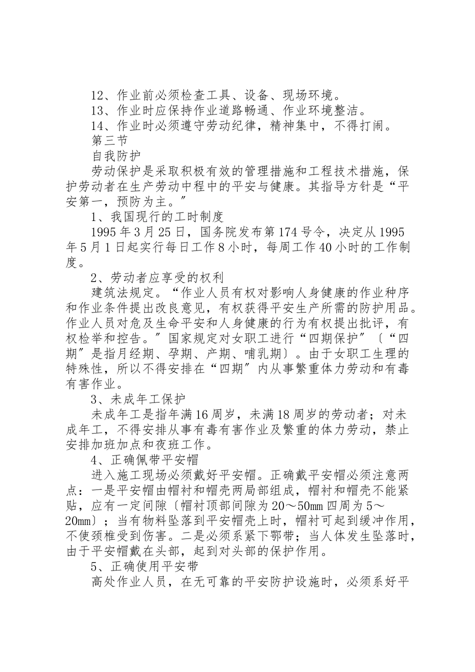 2023年学校安全教育培训教材.doc_第3页