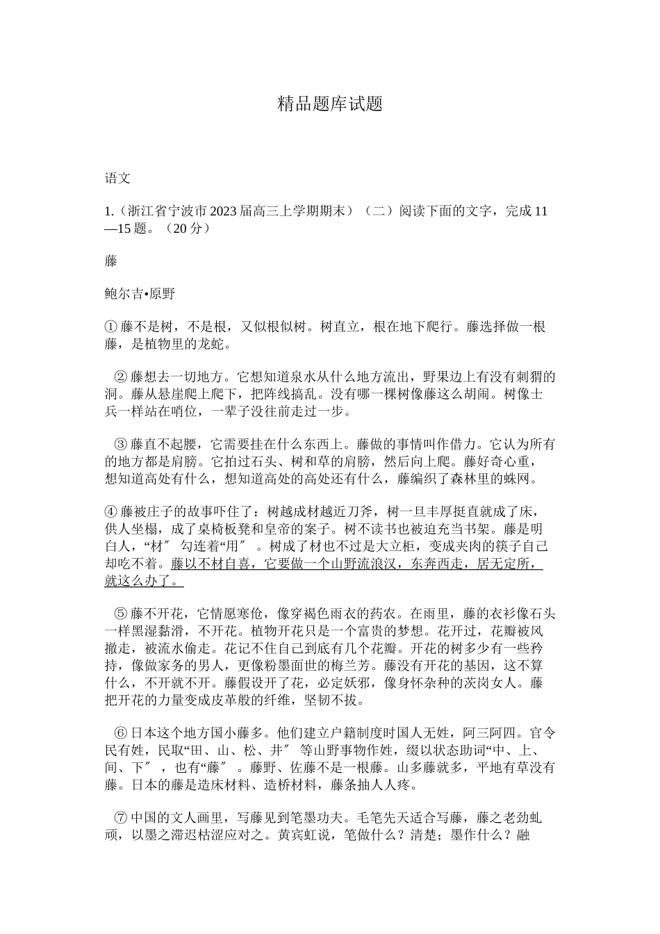 2023年高考语文二轮复习题文学类文本阅读含高考题.docx_第1页