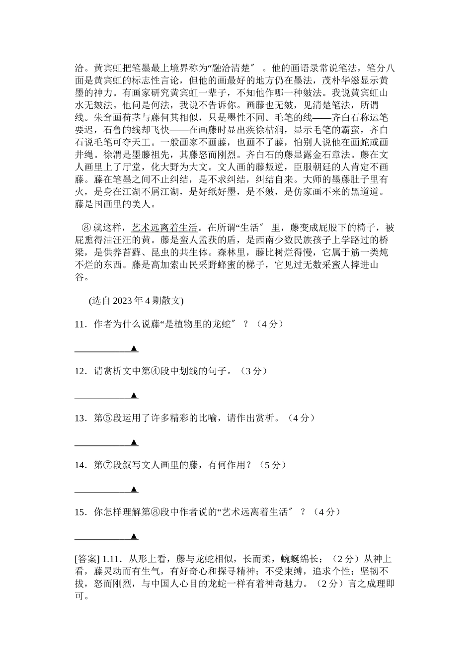 2023年高考语文二轮复习题文学类文本阅读含高考题.docx_第2页