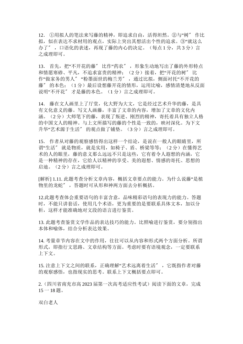 2023年高考语文二轮复习题文学类文本阅读含高考题.docx_第3页