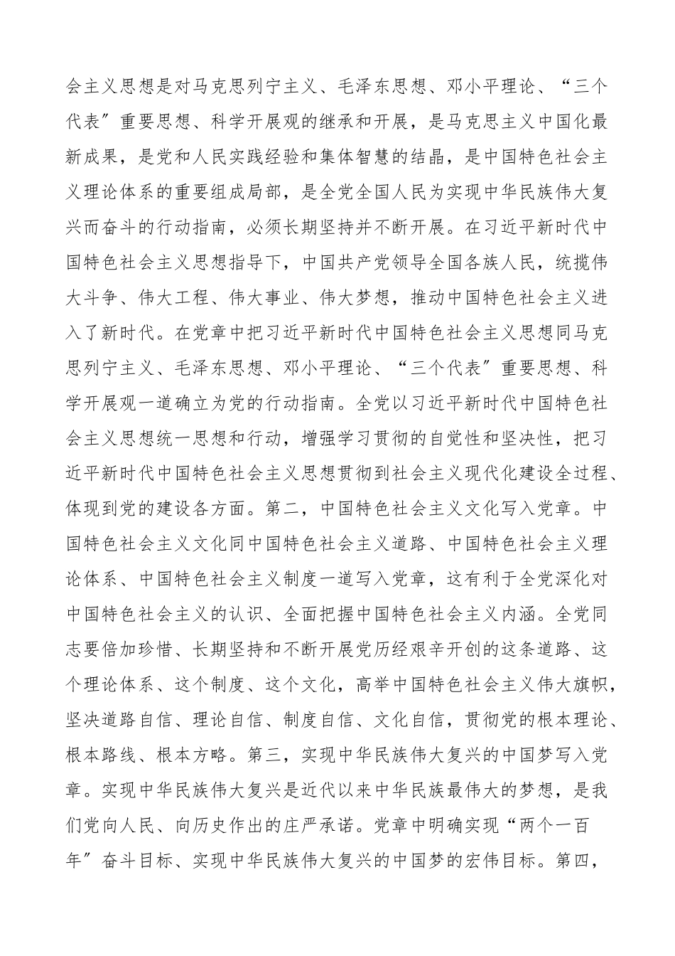 入党培训学习材料2023年入党积极分子发展对象预备党员教育培训教材范文10部分内容.docx_第2页