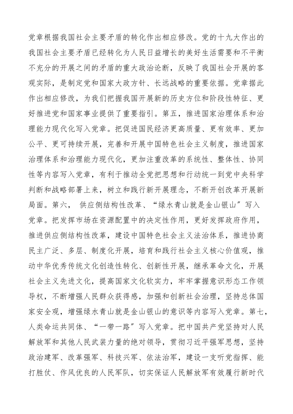 入党培训学习材料2023年入党积极分子发展对象预备党员教育培训教材范文10部分内容.docx_第3页