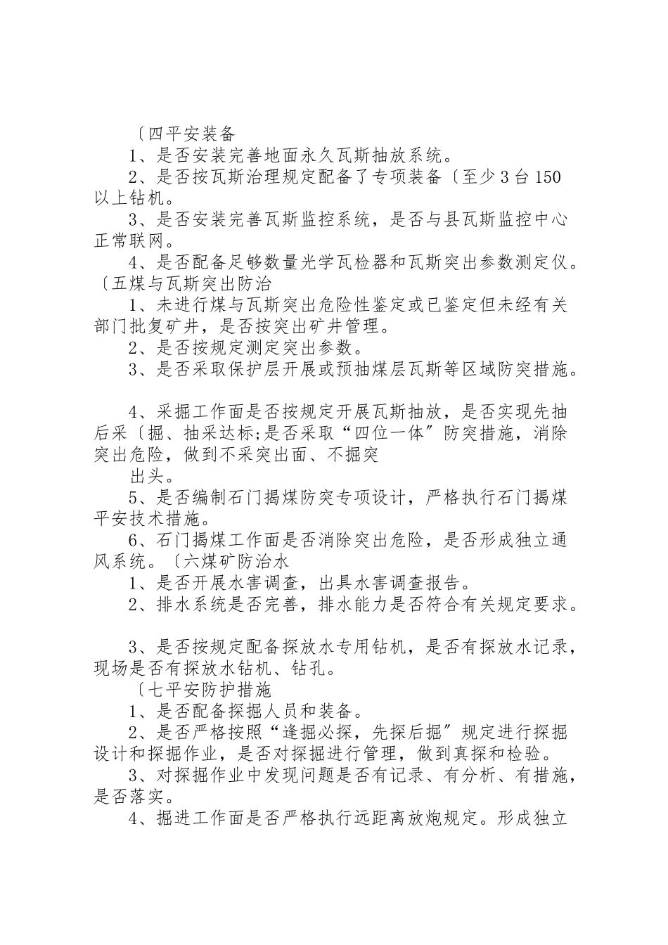 2023年安全生产警示教育培训周培训教材.doc_第2页