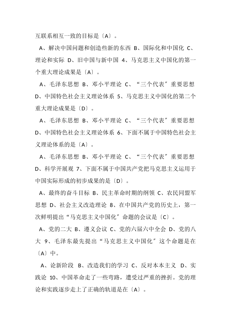2023年毛概机考复习题.doc_第2页