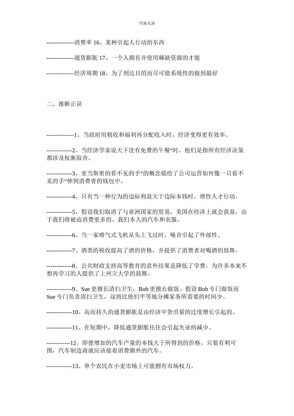 2023年经济学基础曼昆课后习题答案.docx_第2页