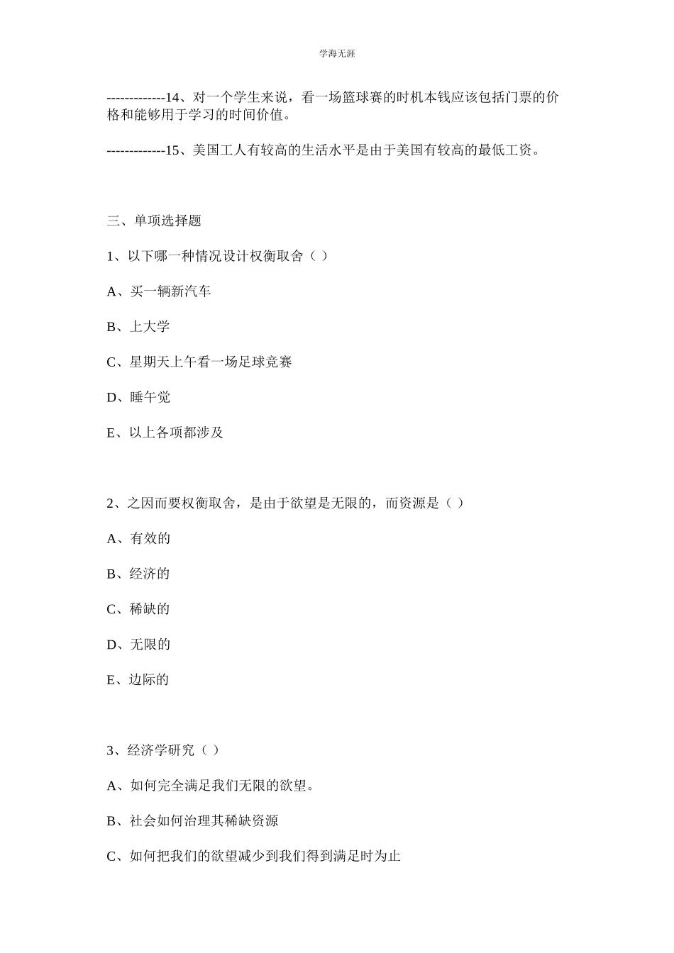 2023年经济学基础曼昆课后习题答案.docx_第3页