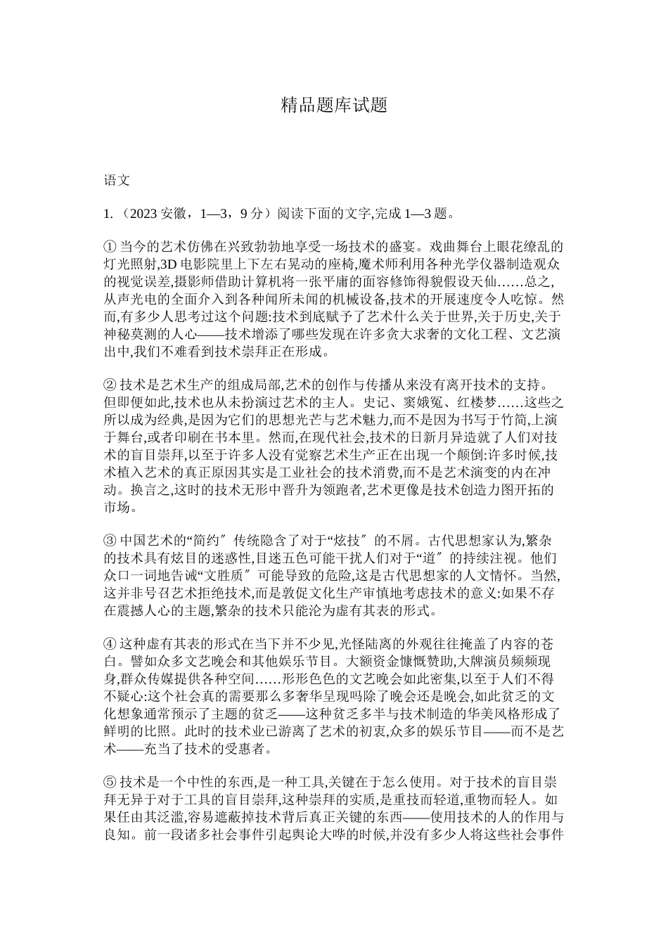 2023年高考语文二轮复习题论述类文本阅读含高考题.docx_第1页