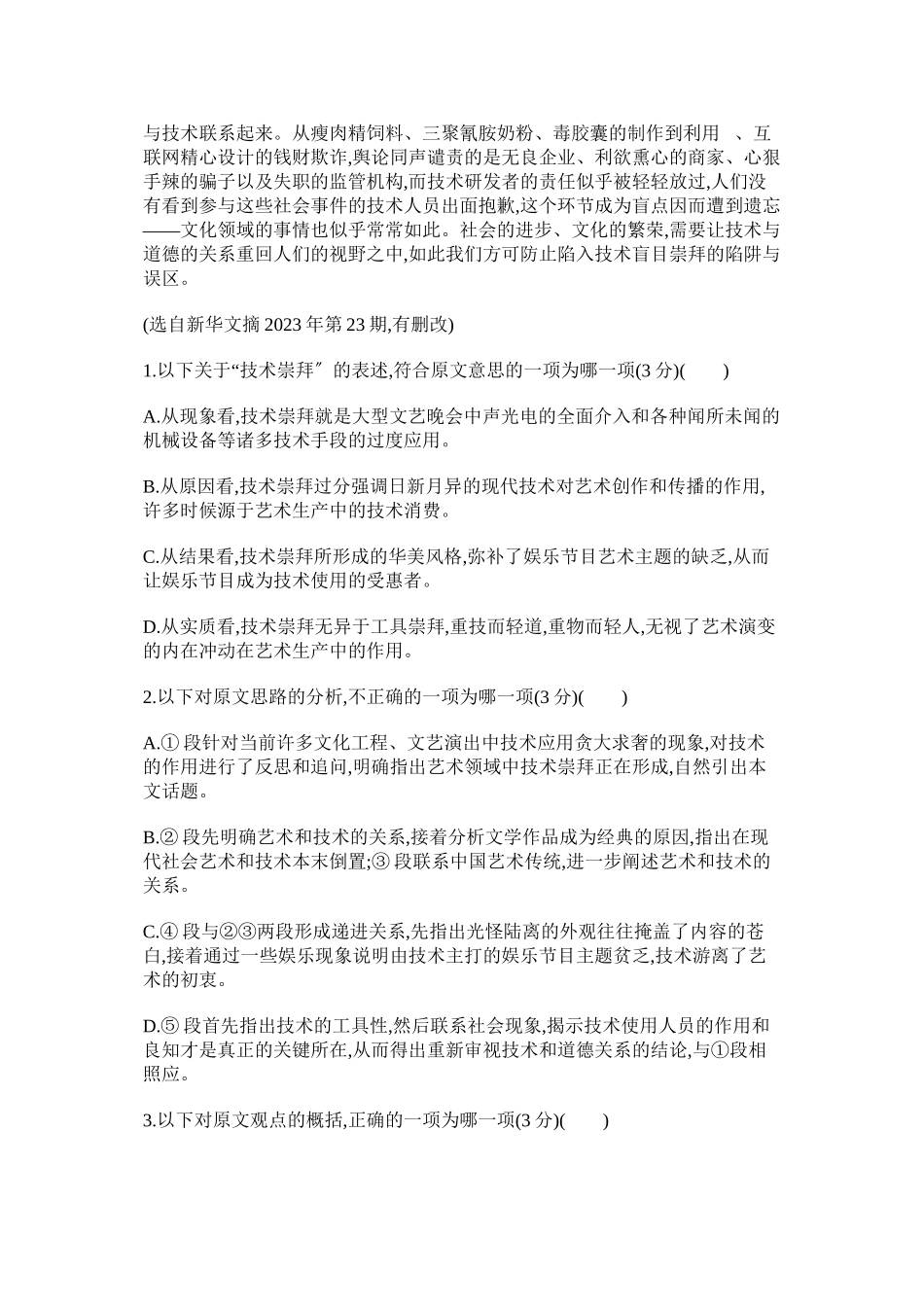 2023年高考语文二轮复习题论述类文本阅读含高考题.docx_第2页